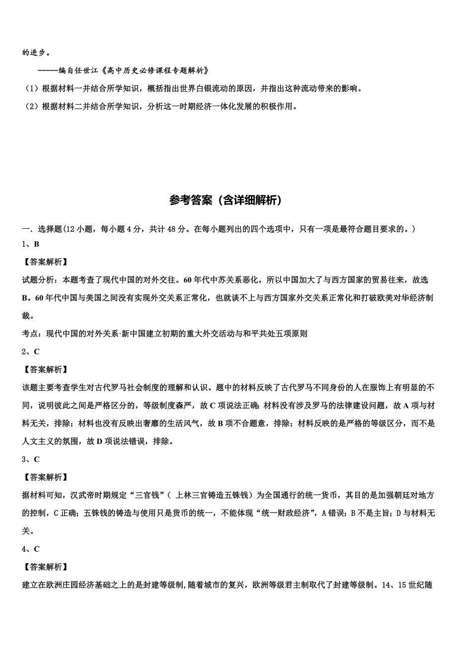 2023届江西省赣县第三中学高三第四次模拟考试历史试卷(含解析）.doc_第4页