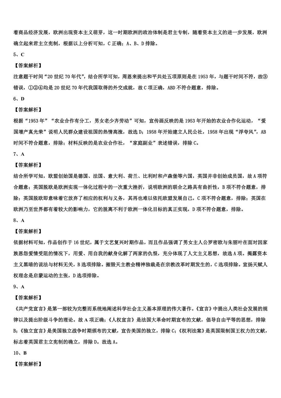 2023届江西省赣县第三中学高三第四次模拟考试历史试卷(含解析）.doc_第5页