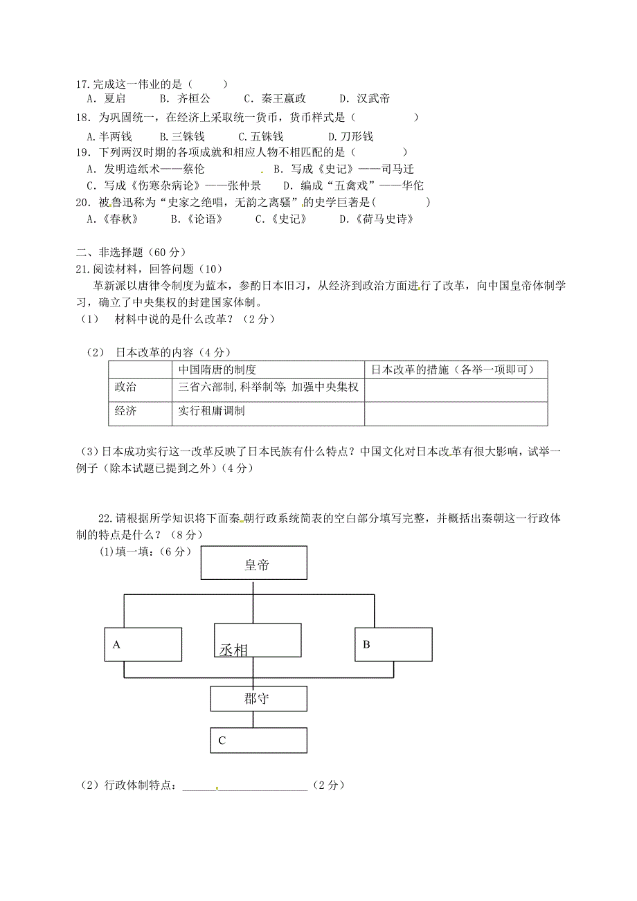 浙江省苍南县灵溪镇渎浦中学八年级历史与社会10月月考试题无答案人教版_第2页