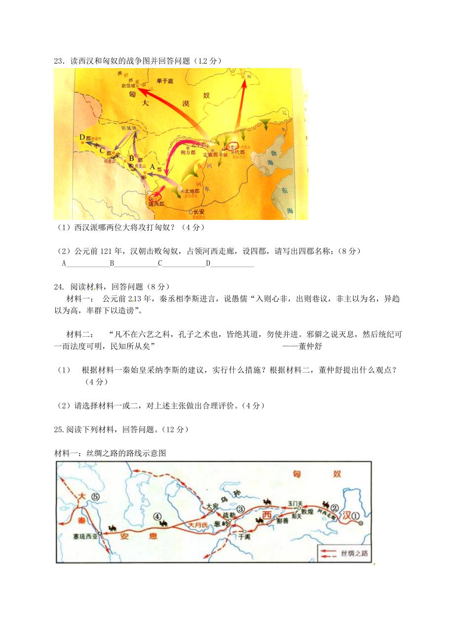 浙江省苍南县灵溪镇渎浦中学八年级历史与社会10月月考试题无答案人教版_第3页