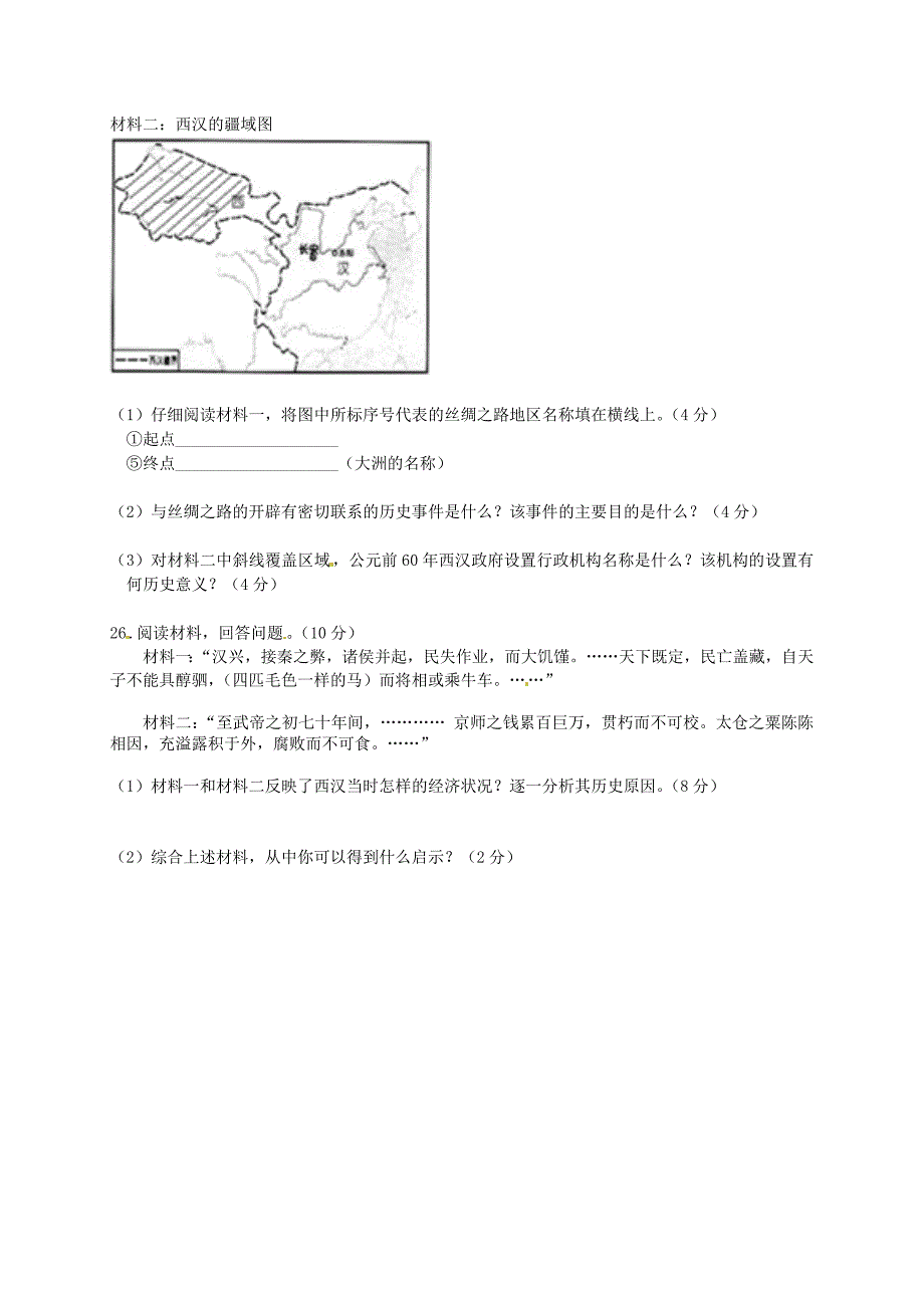 浙江省苍南县灵溪镇渎浦中学八年级历史与社会10月月考试题无答案人教版_第4页