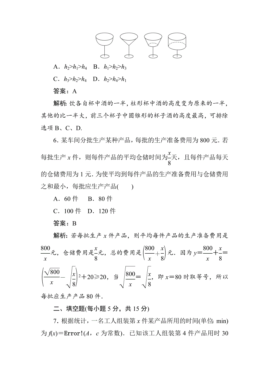 高一数学必修一函数零点试题及解析_第3页