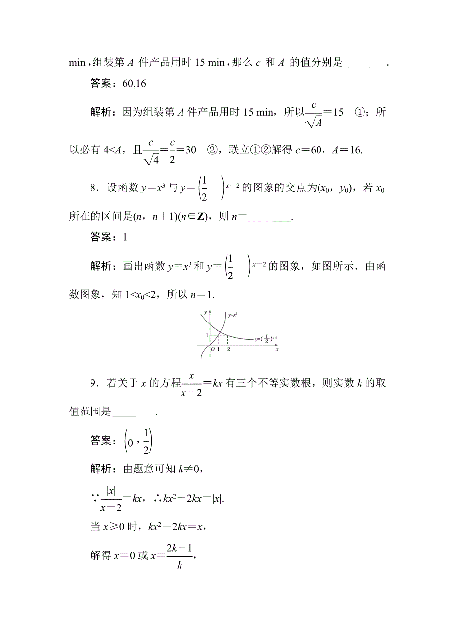 高一数学必修一函数零点试题及解析_第4页