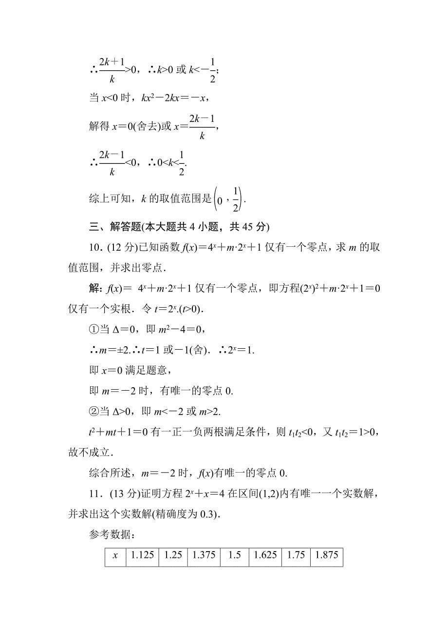 高一数学必修一函数零点试题及解析_第5页