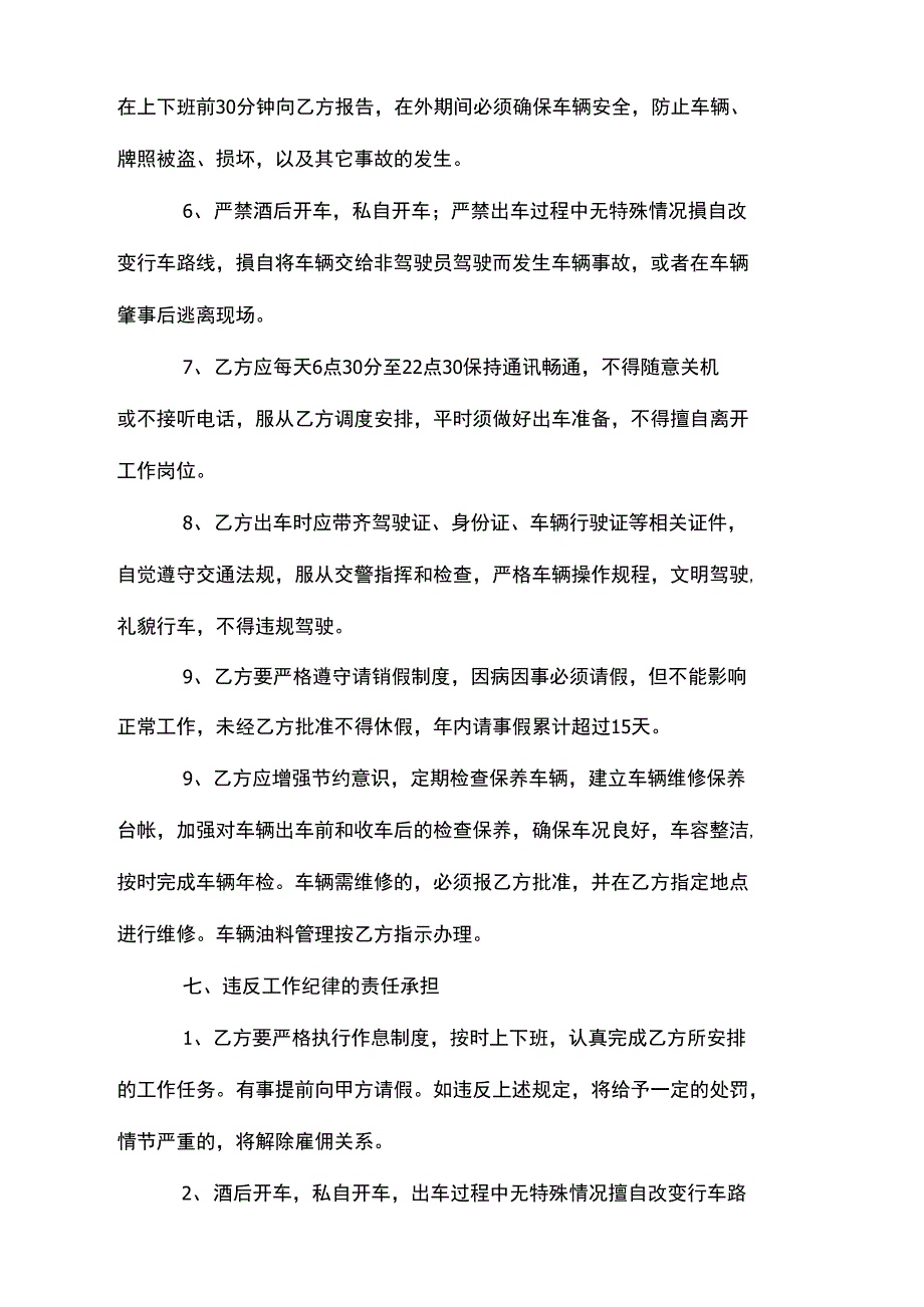 2020年司机雇佣合同范文_第4页