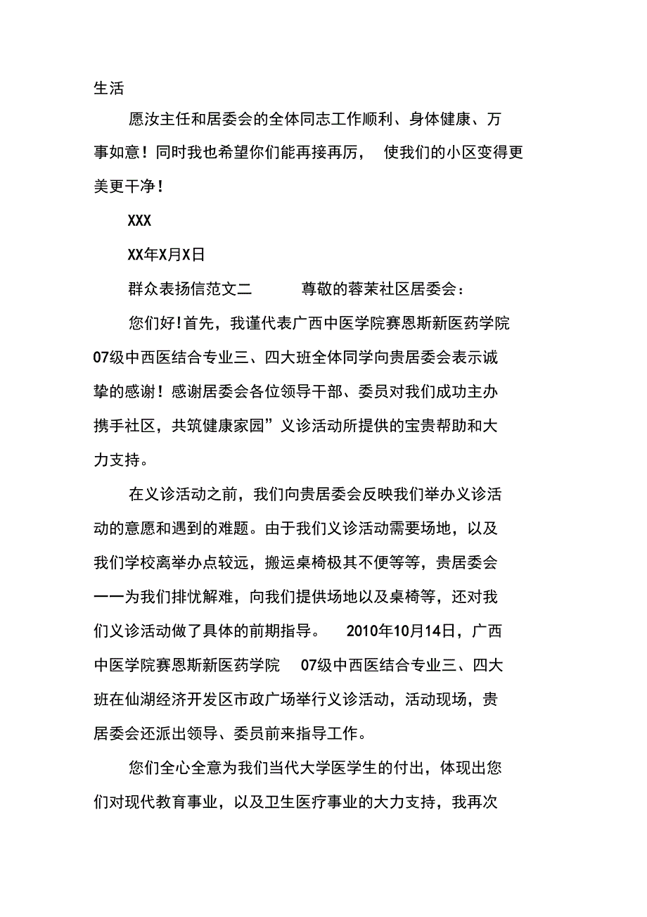 群众表扬信范文_第2页