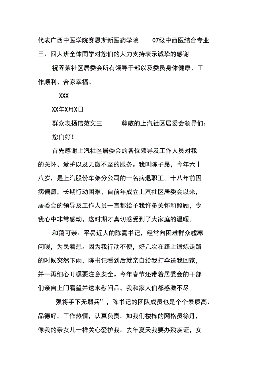 群众表扬信范文_第3页