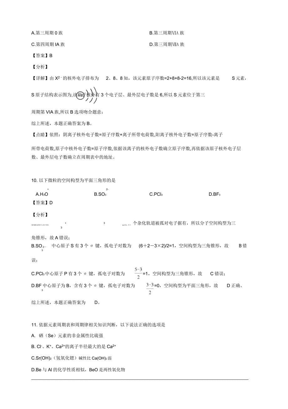 四川省攀枝花市20182019学年高一下学期期末调研检测化学试题含解析.doc_第5页