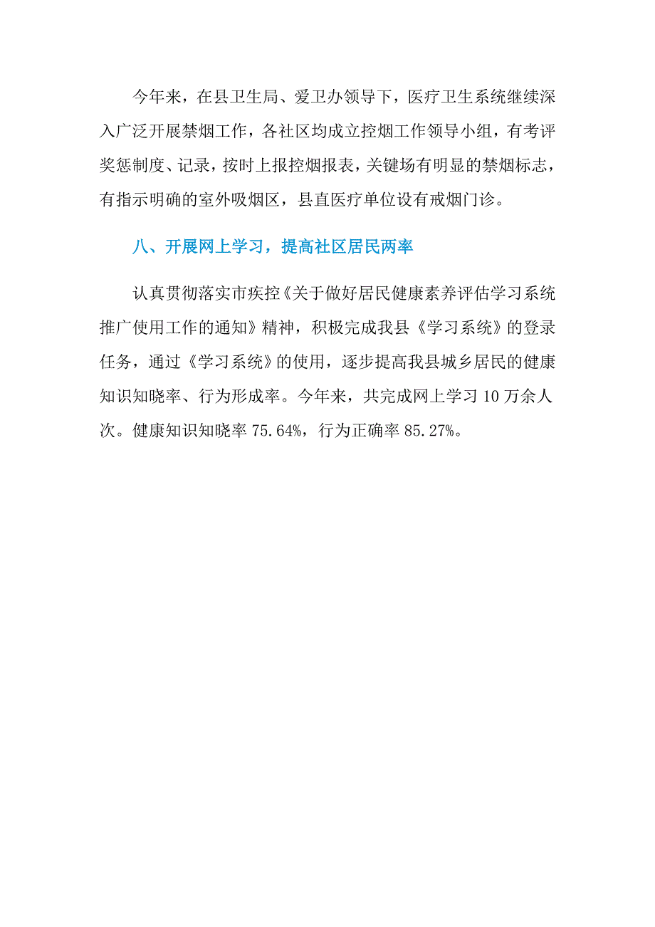 2021年健康促进社区工作总结范文_第4页