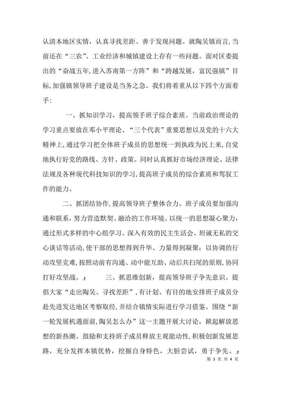 关于全面建设小康社会与基层领导帮子建设的思考_第3页