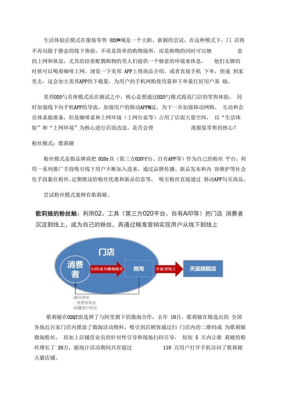 传统服装零售品牌做移动O2O的四大案例(DOC6页)_第5页