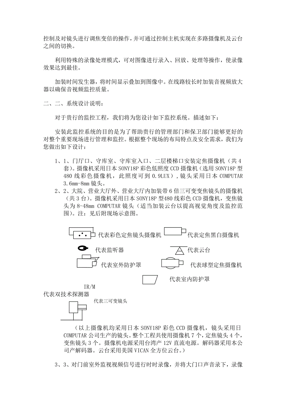 XX银行监控系统设计方案_第2页