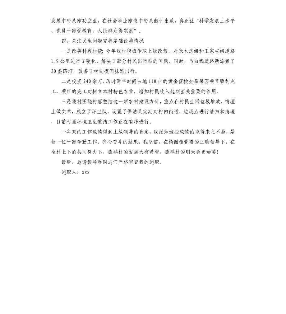 2020年村党总支书记述职报告_第3页