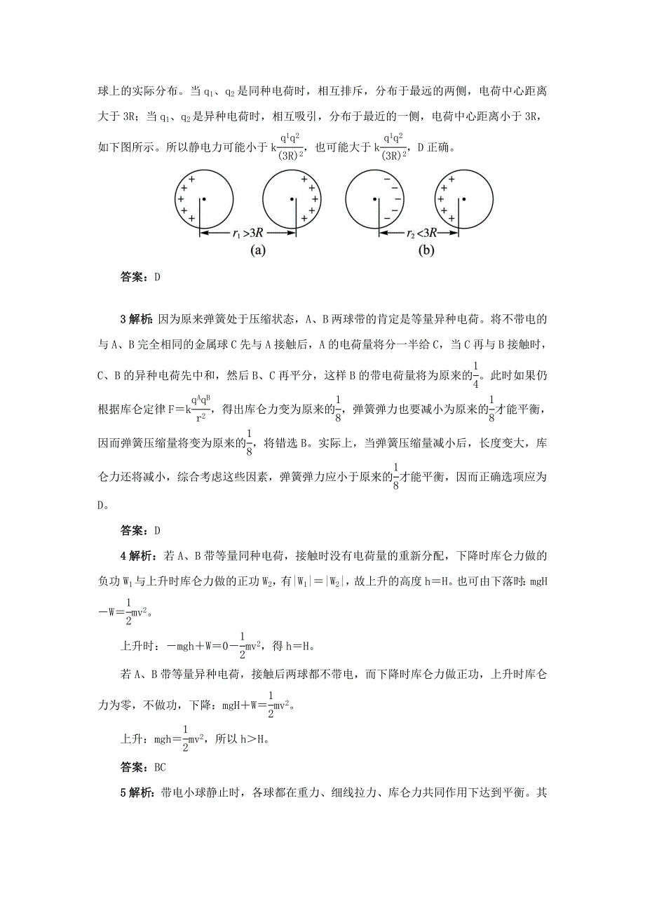 2022年高中物理 1.2探究电荷相互作用规律自我小测 沪科版选修3-1_第4页