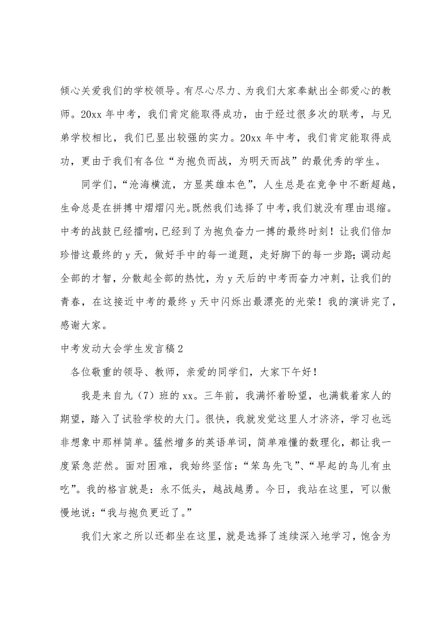 中考动员大会学生发言稿.docx_第2页