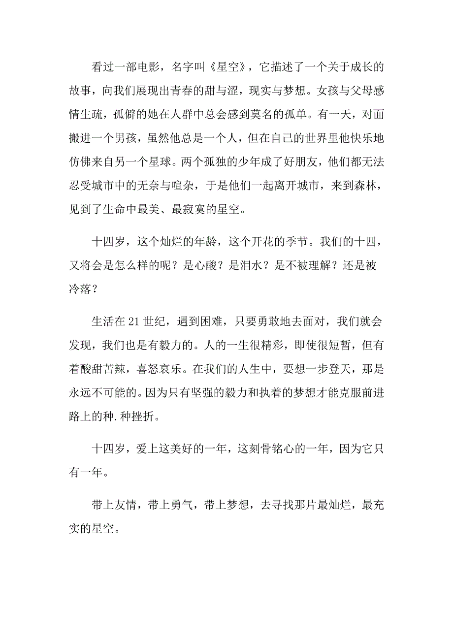 那首歌初三作文开头结尾_第2页