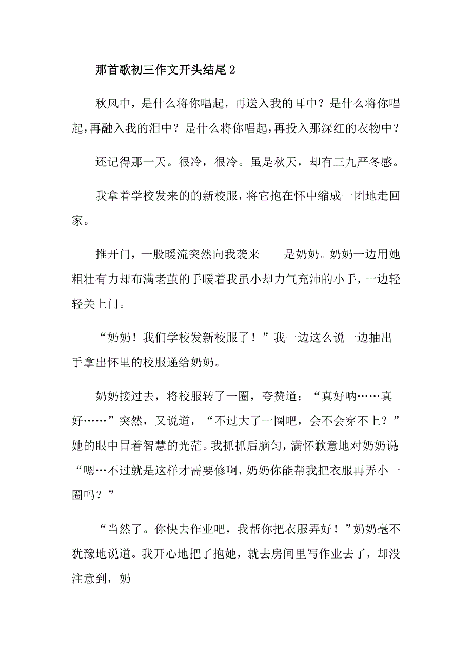 那首歌初三作文开头结尾_第3页