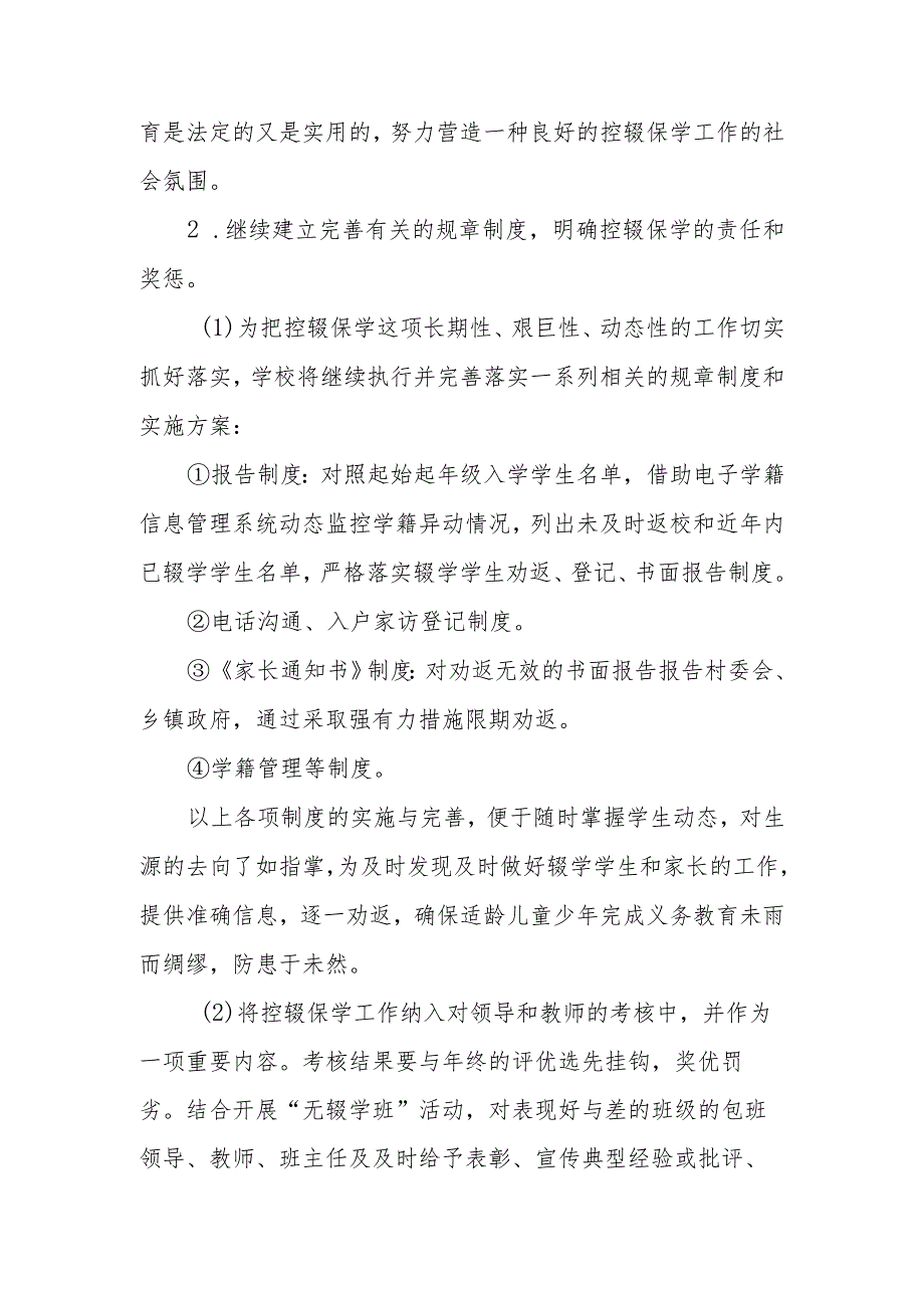 XX中学针对失辍学学生“一生一案” 研究落实的控辍保学方案_第3页