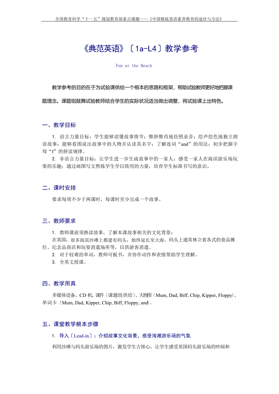 《典范英语》(1aL4)中文教案_第1页