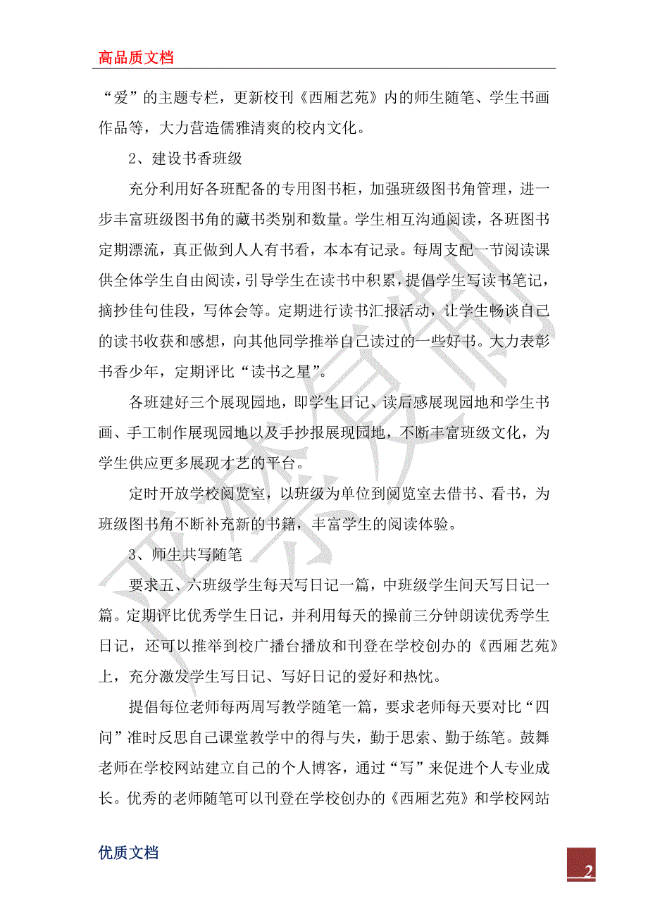 2023年学校工作总结：求真务实办教育-继往开来谱新篇_第2页