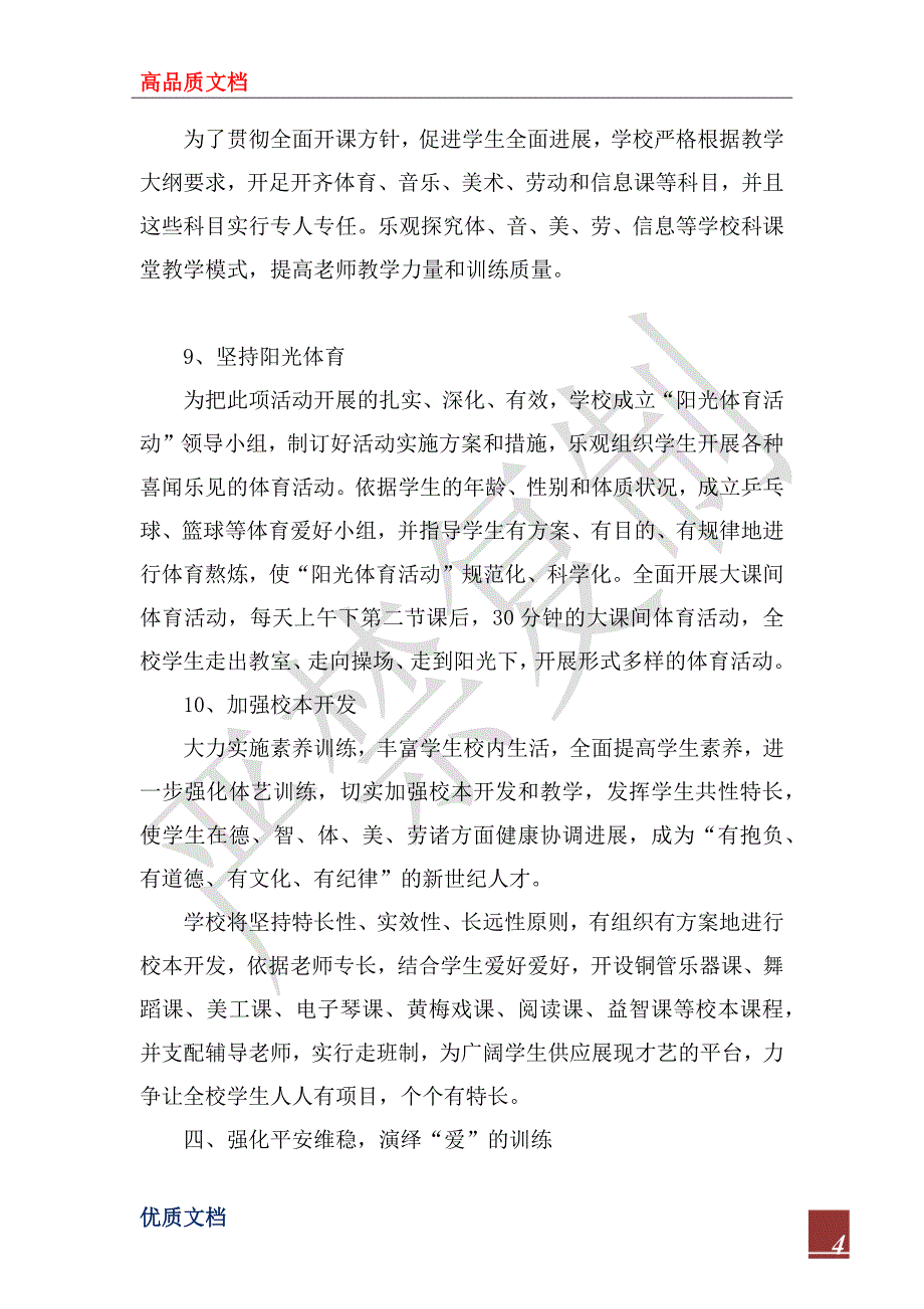 2023年学校工作总结：求真务实办教育-继往开来谱新篇_第4页