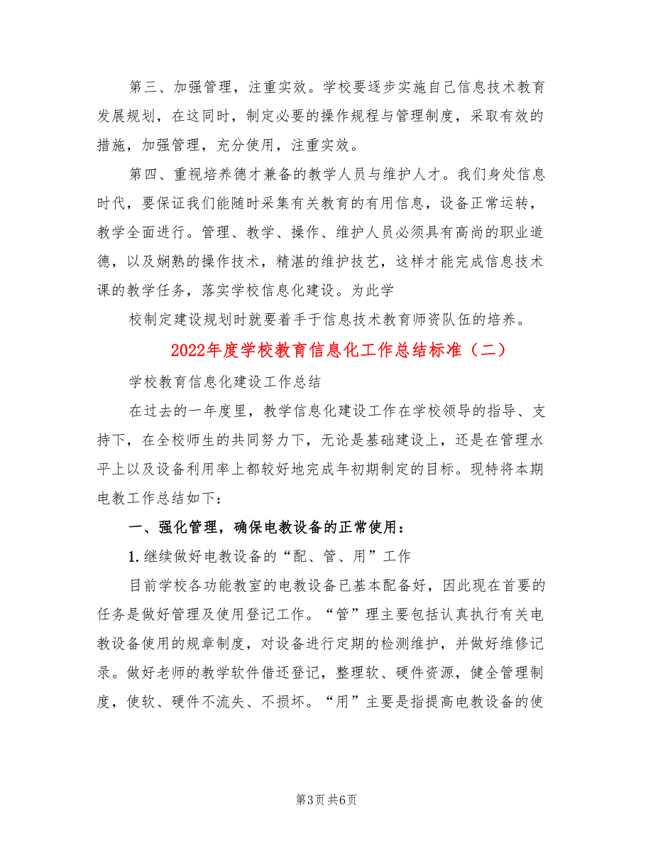 2022年度学校教育信息化工作总结标准(2篇)_第3页