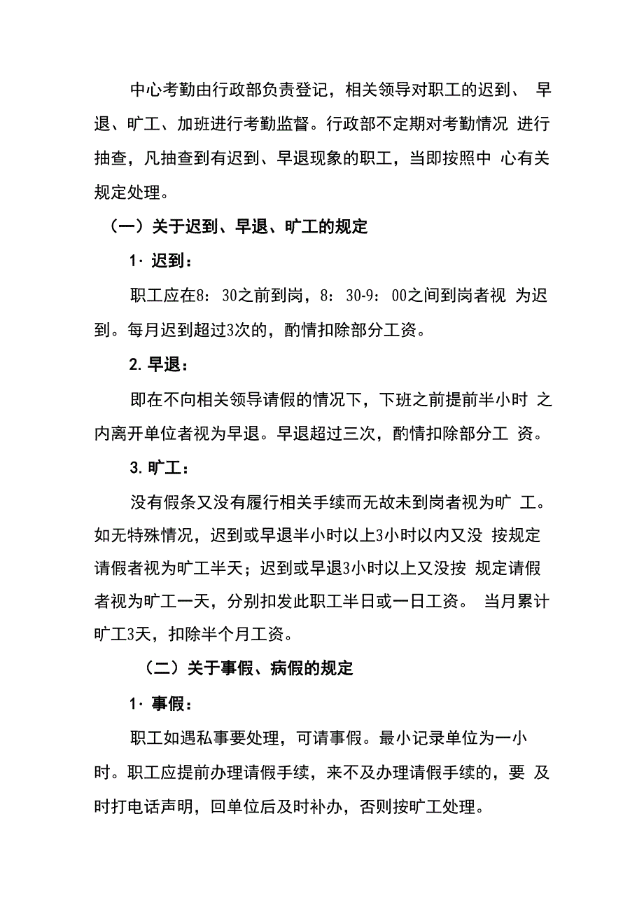 事业单位考勤制度_第2页