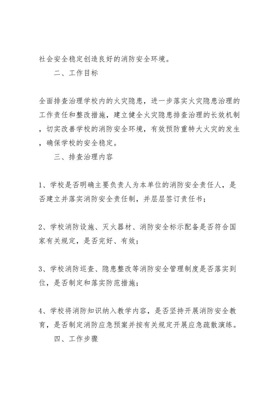 火灾隐患整改方案_第5页