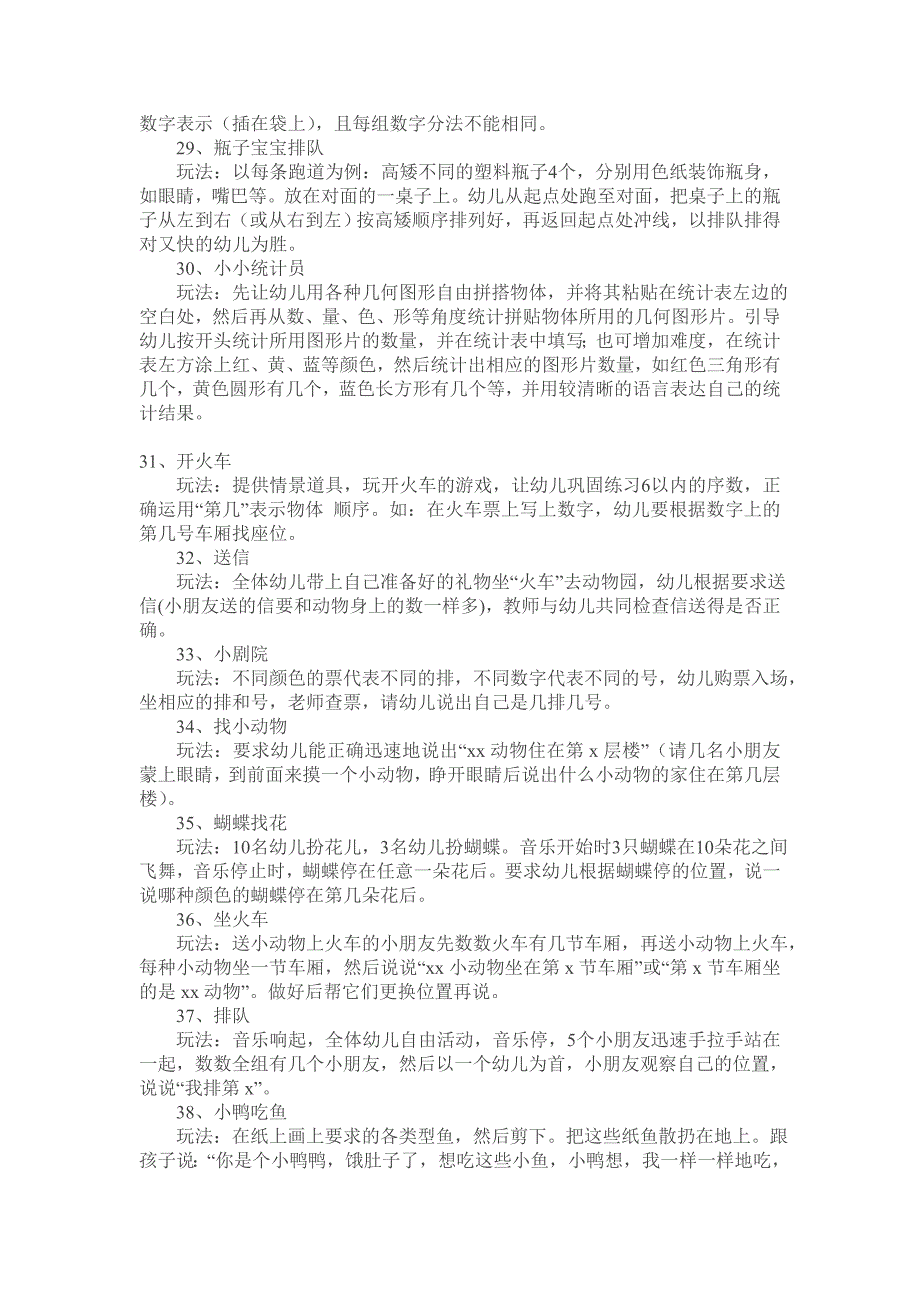 幼儿园中大班数学游戏.doc_第4页