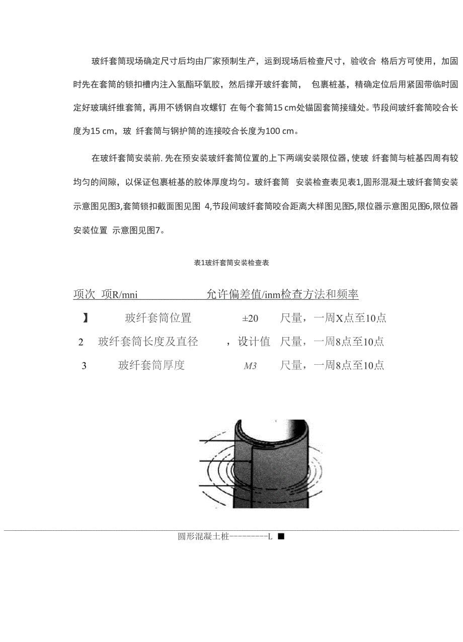 WBA水下玻纤套筒加固系统加固桩基施工工法_第5页