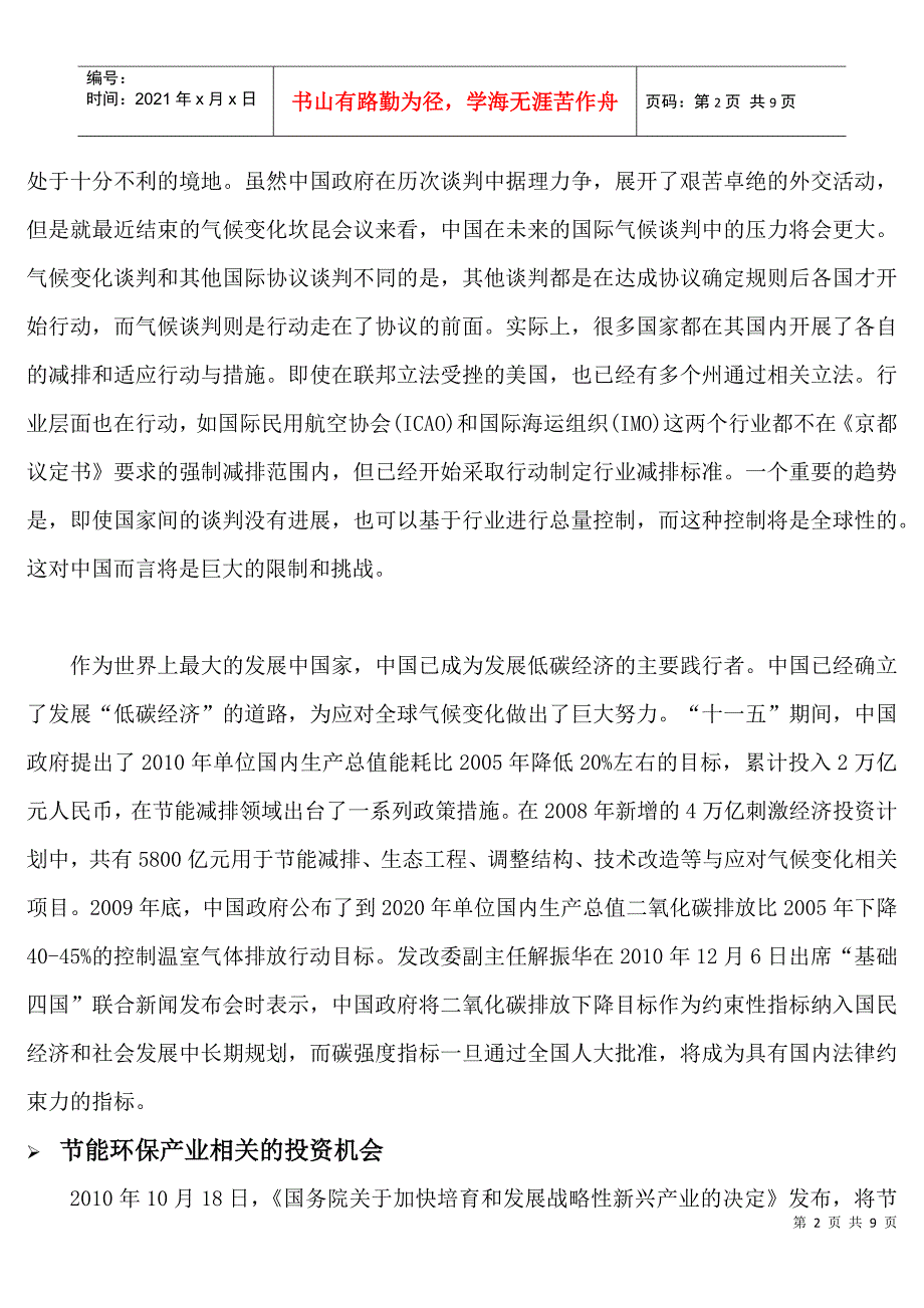 投资报告之布局节能环保板块_第2页