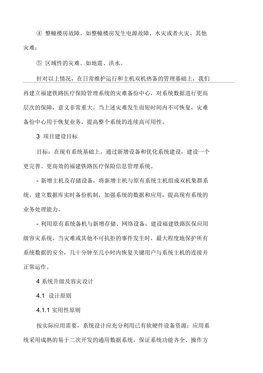 福建铁路医疗保险管理信息系统容灾备份建设方案探讨_第3页