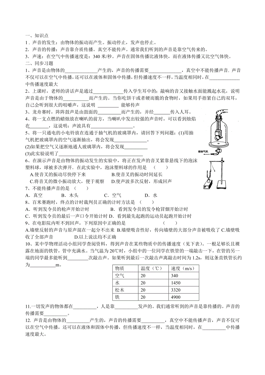 初二物理声现象知识点及同步练习_第3页