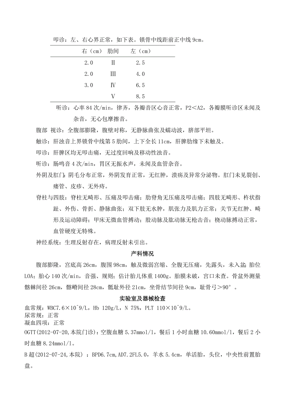 (附属常州妇幼医院(妇产科—完全性前置胎盘)—病例.doc_第3页