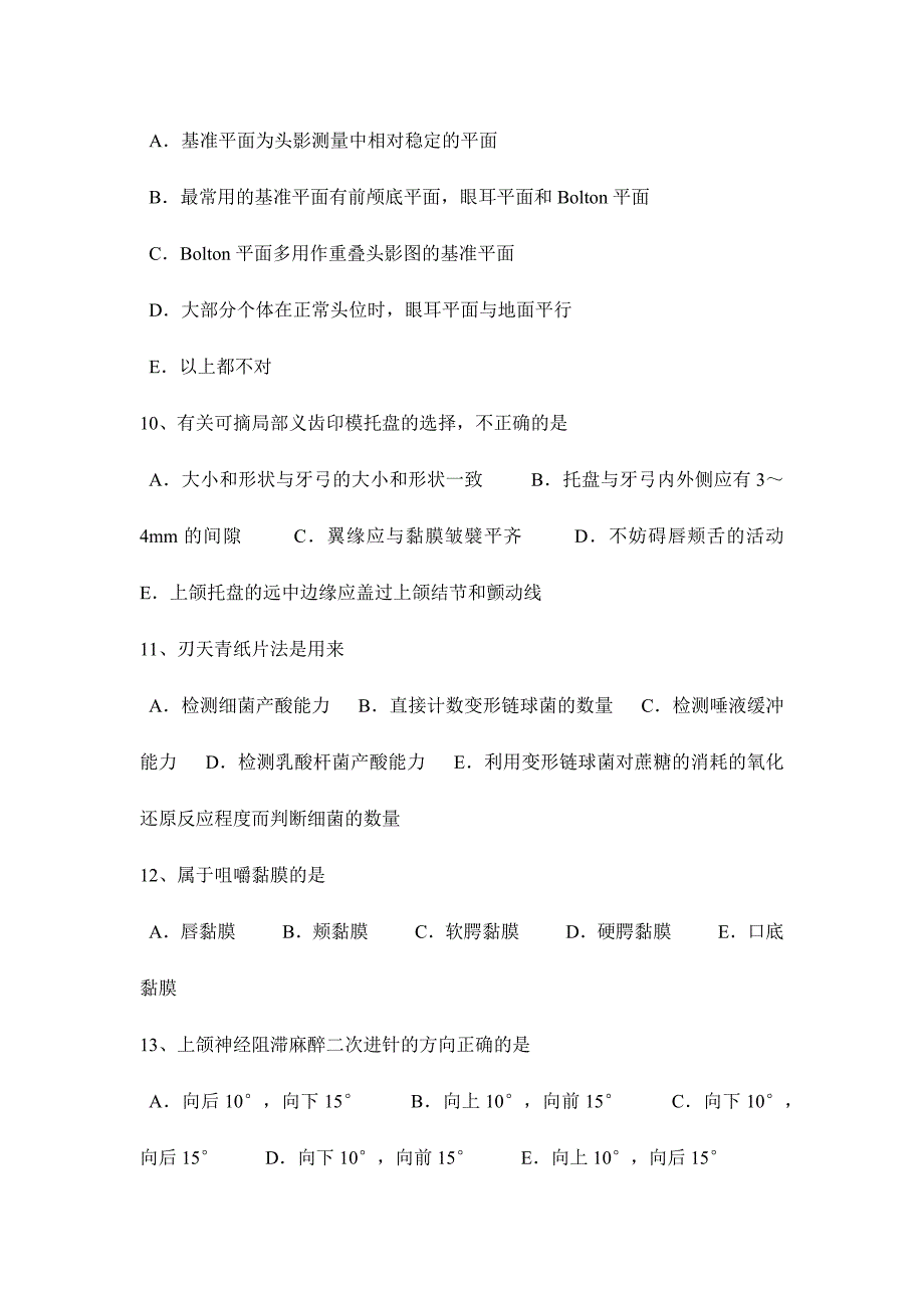 2024年黑龙江口腔执业医师儿童口腔医学乳牙的解剖形态模拟试题_第3页