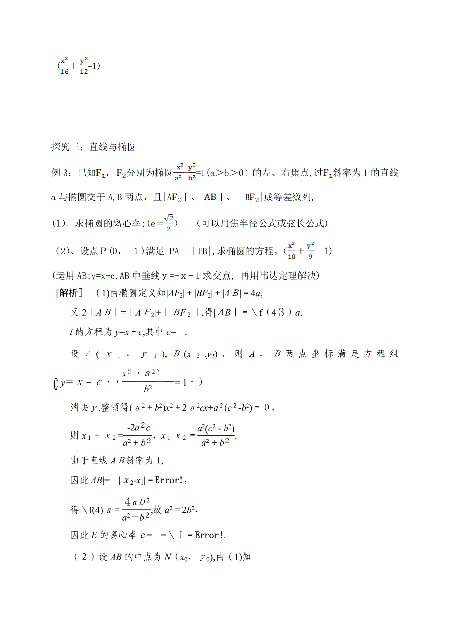 东北师大附属中学高三一轮导学案：椭圆及其标准方程【A】_第3页