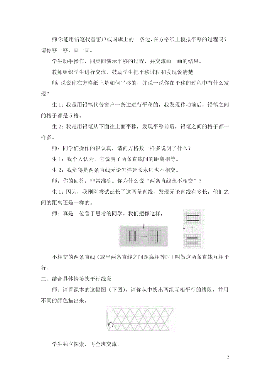 2平移与平行教学案例_第2页