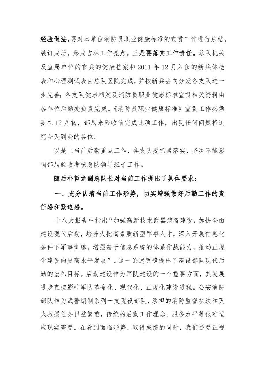 关于参加全省后勤工作推进会情况的报告.doc_第5页