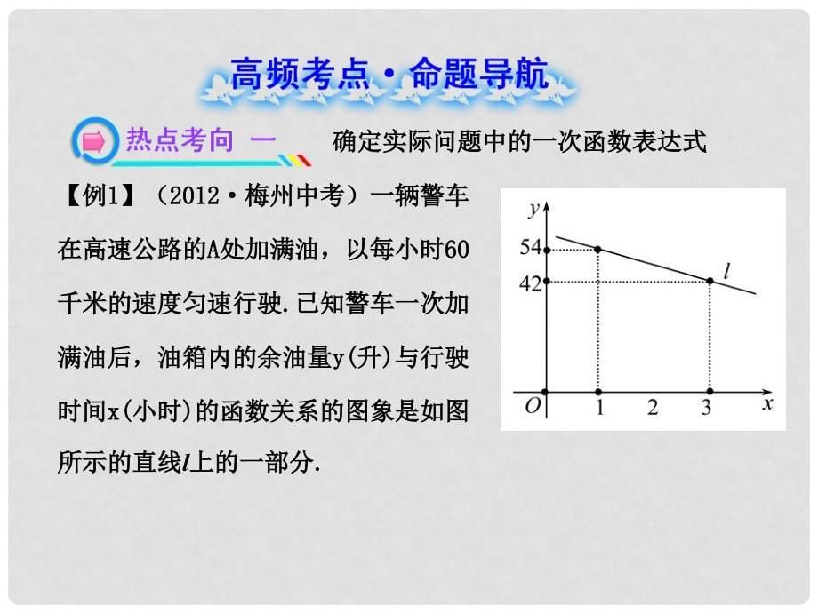 中考数学 第18课时 一次函数的应用课件 北师大版_第5页