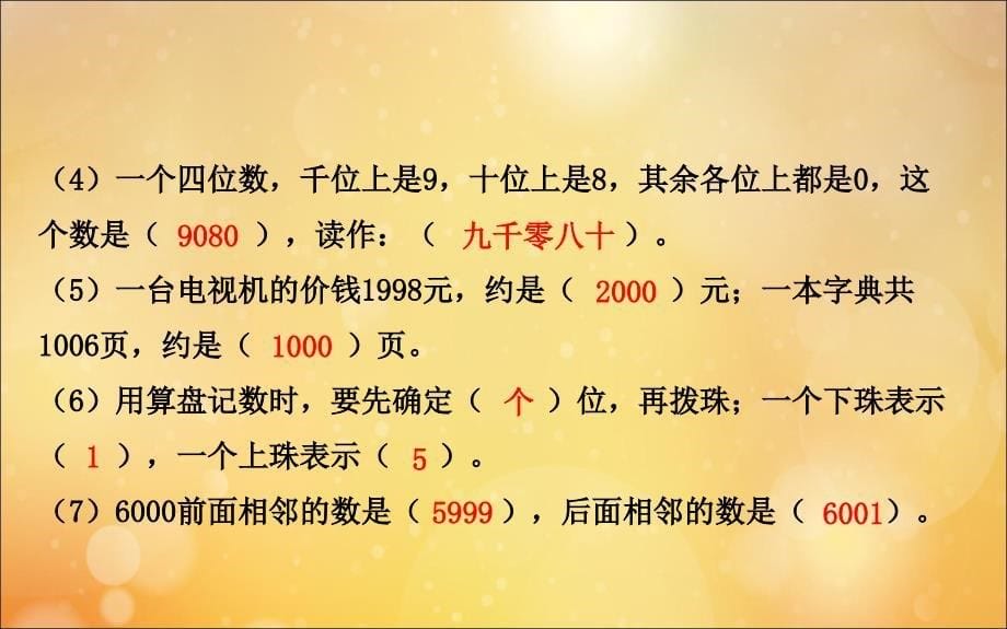 2020版二年级数学下册单元整合提升4课件苏教版_第5页