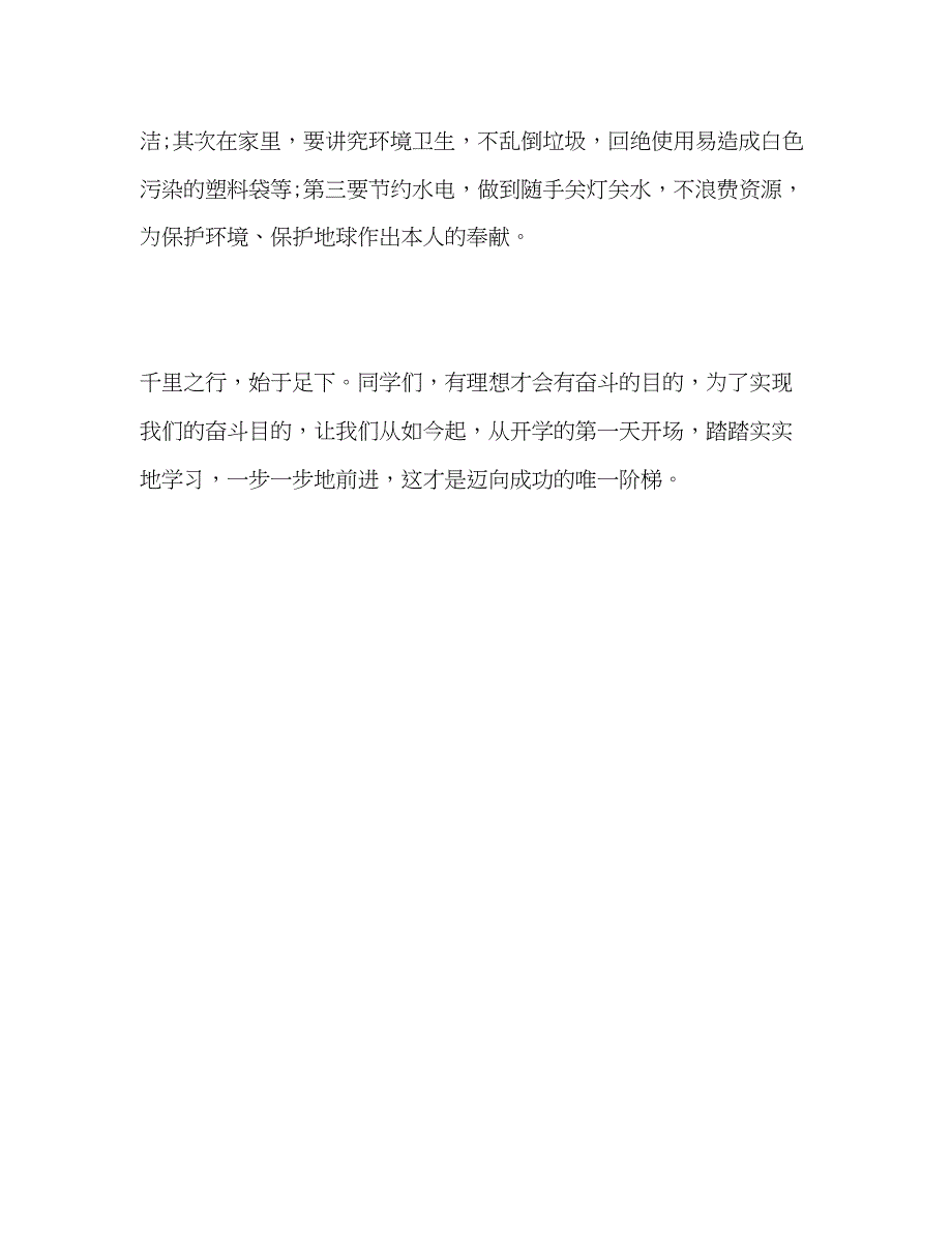 2023年大全_0参考发言稿.docx_第4页