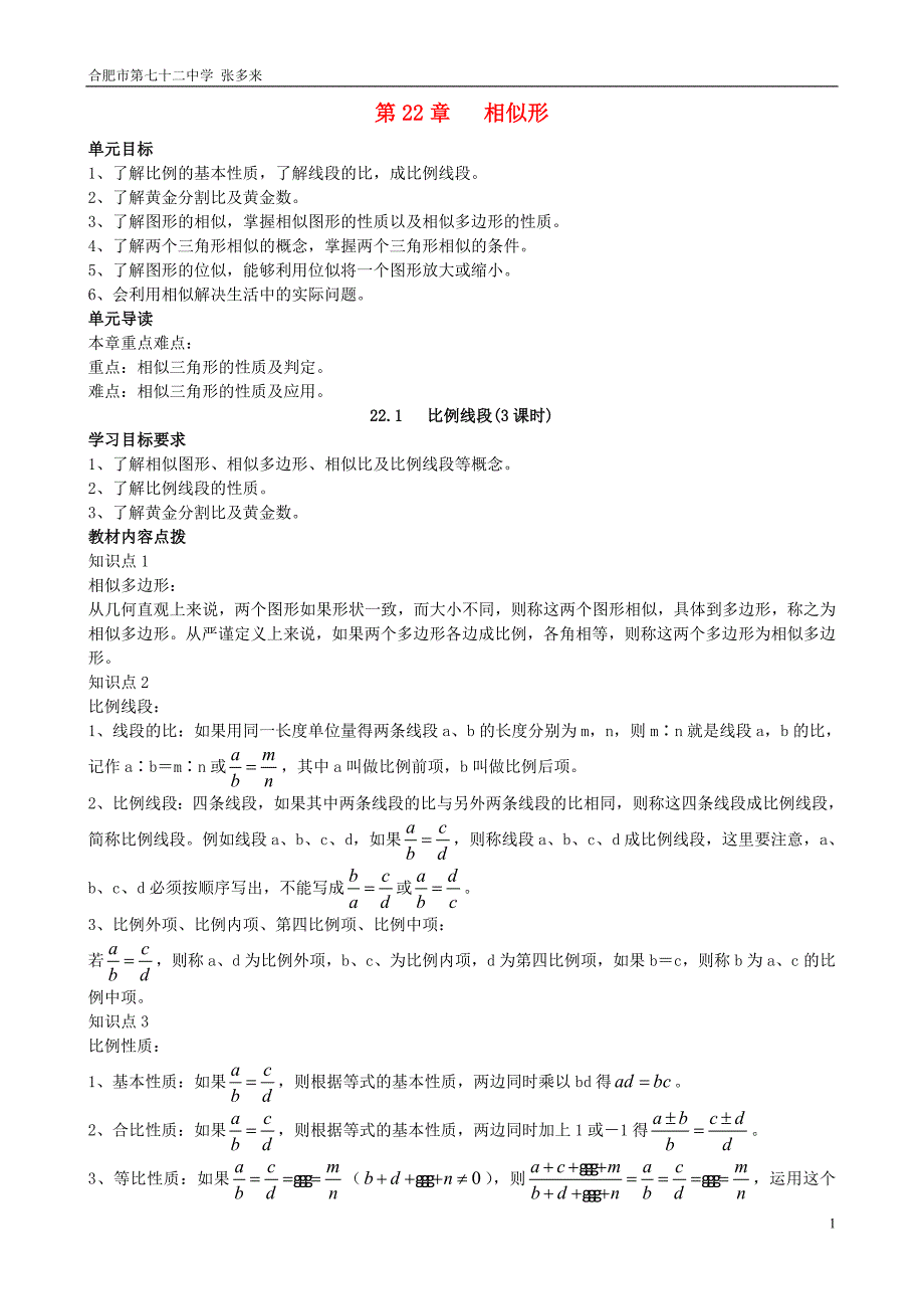 第22章 《相似形》教学设计.doc_第1页