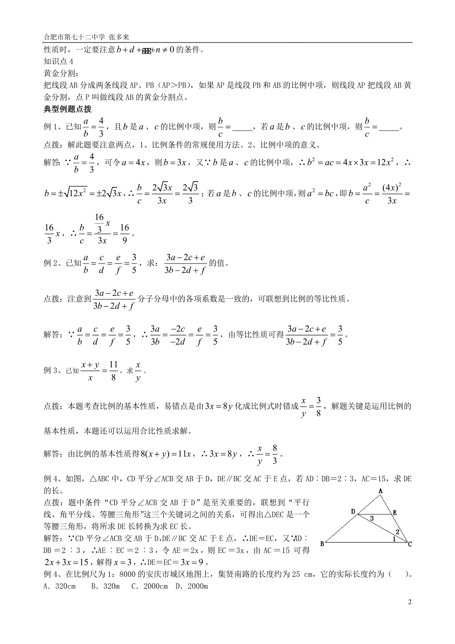 第22章 《相似形》教学设计.doc_第2页