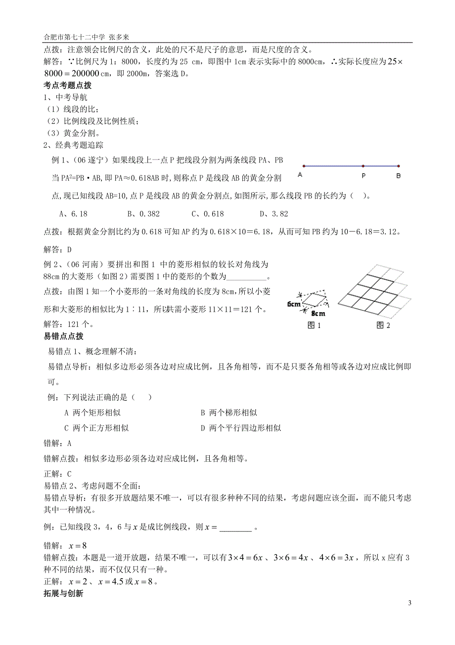 第22章 《相似形》教学设计.doc_第3页