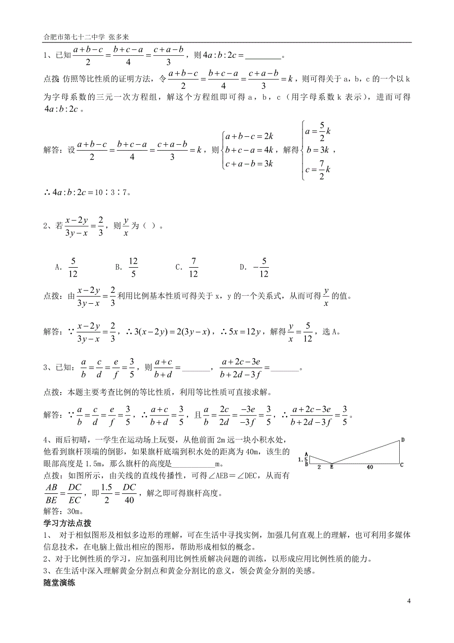 第22章 《相似形》教学设计.doc_第4页