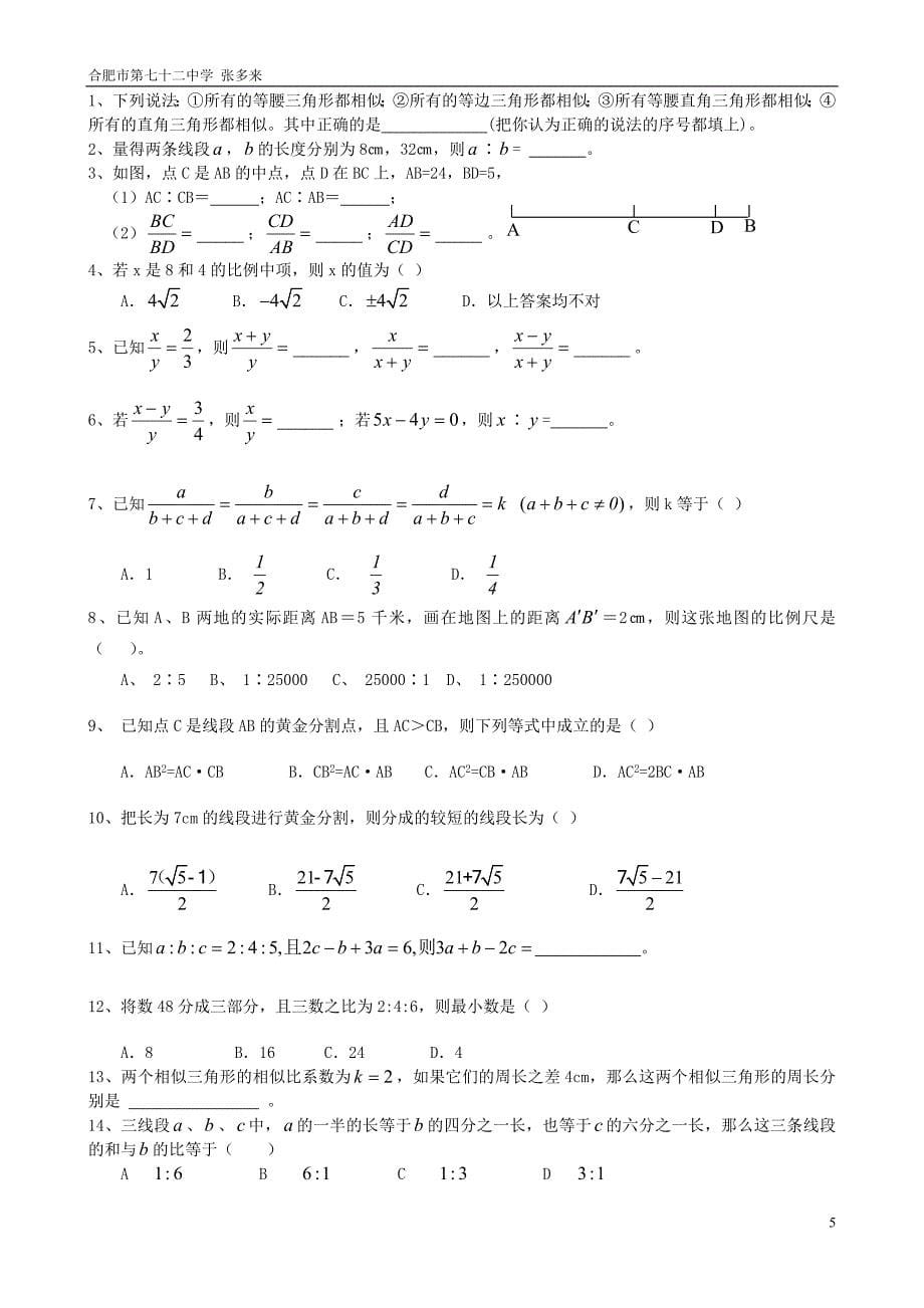 第22章 《相似形》教学设计.doc_第5页