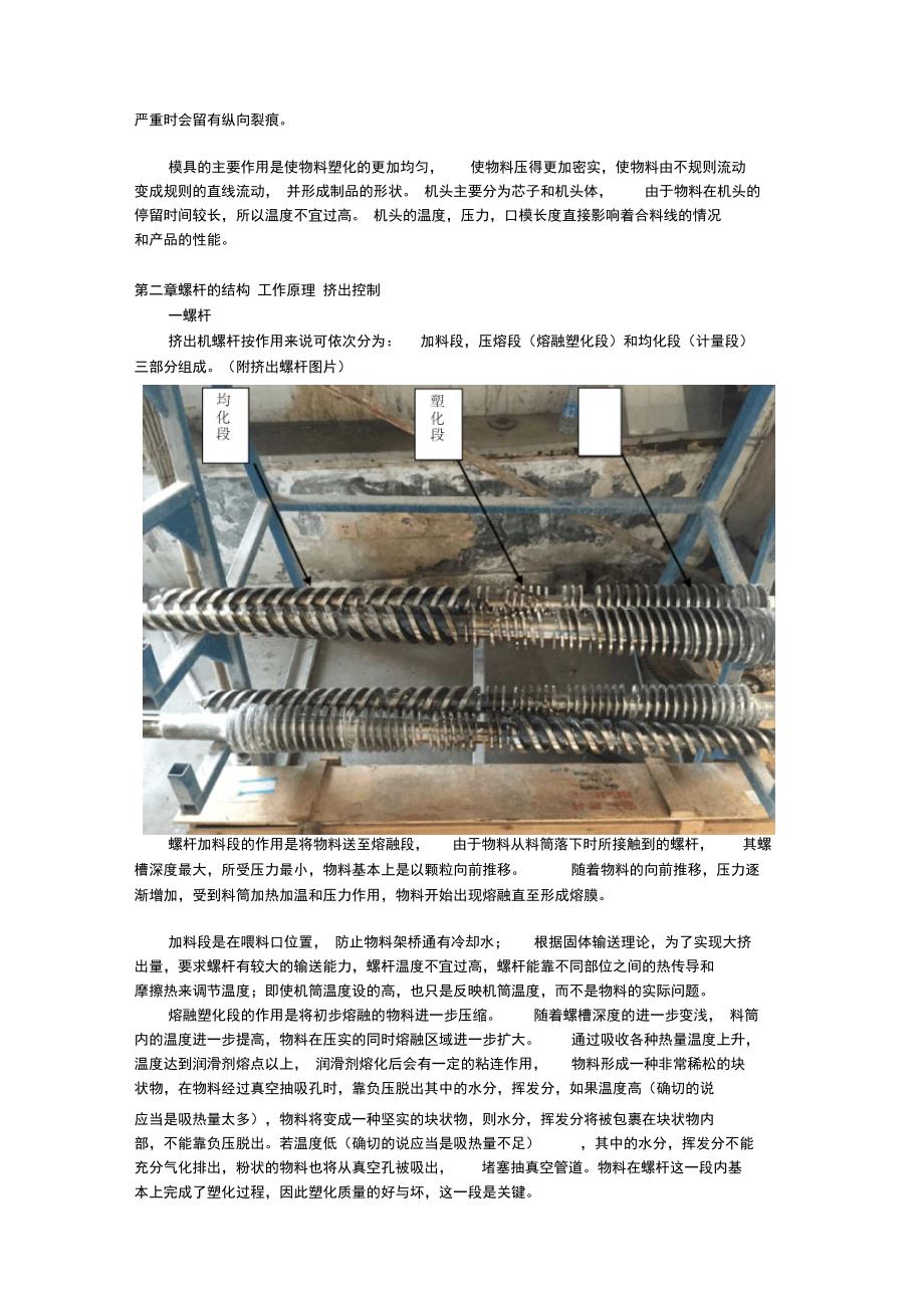 PVC挤出岗位工艺及操作规程_第2页