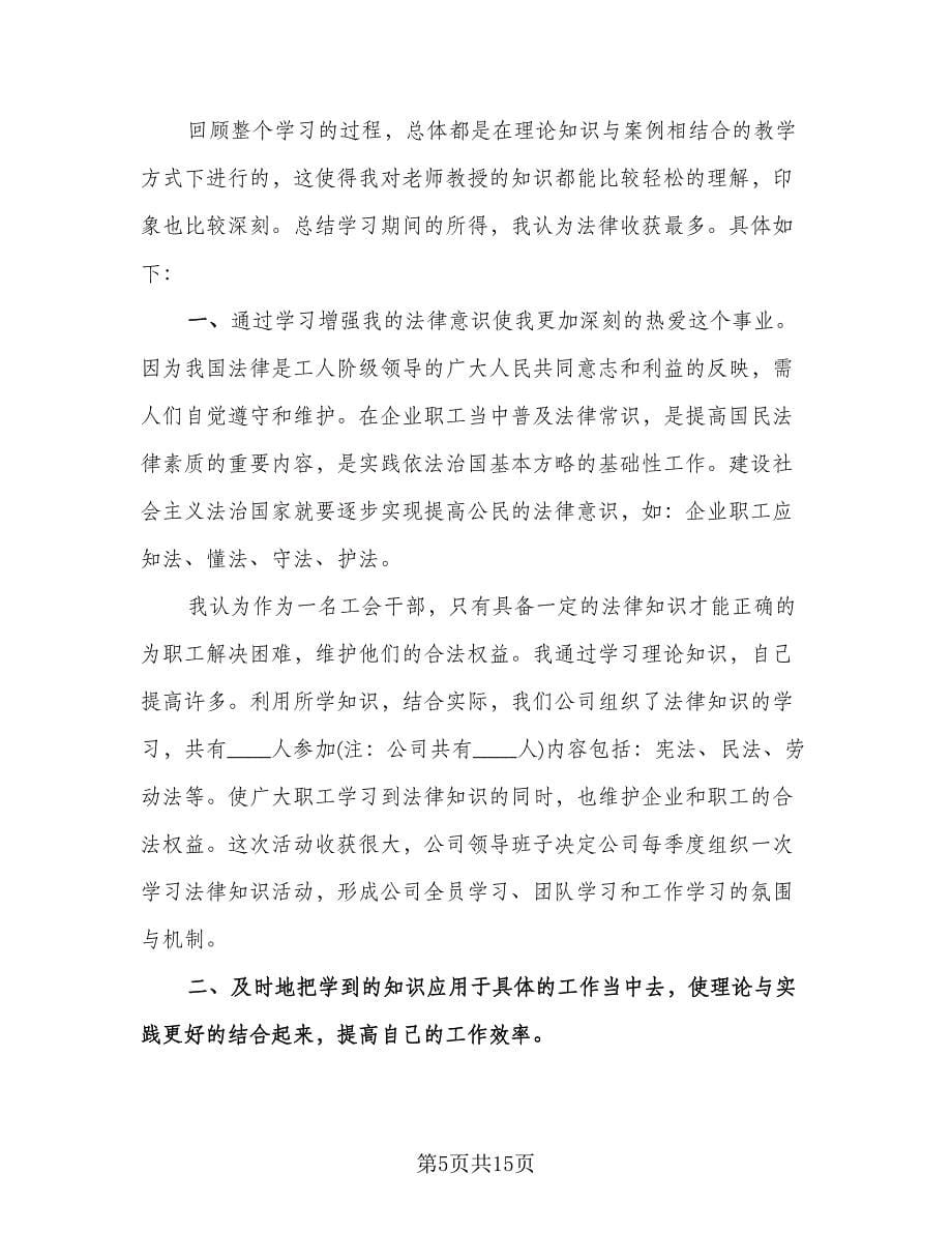 部门员工培训学习总结范文（6篇）.doc_第5页