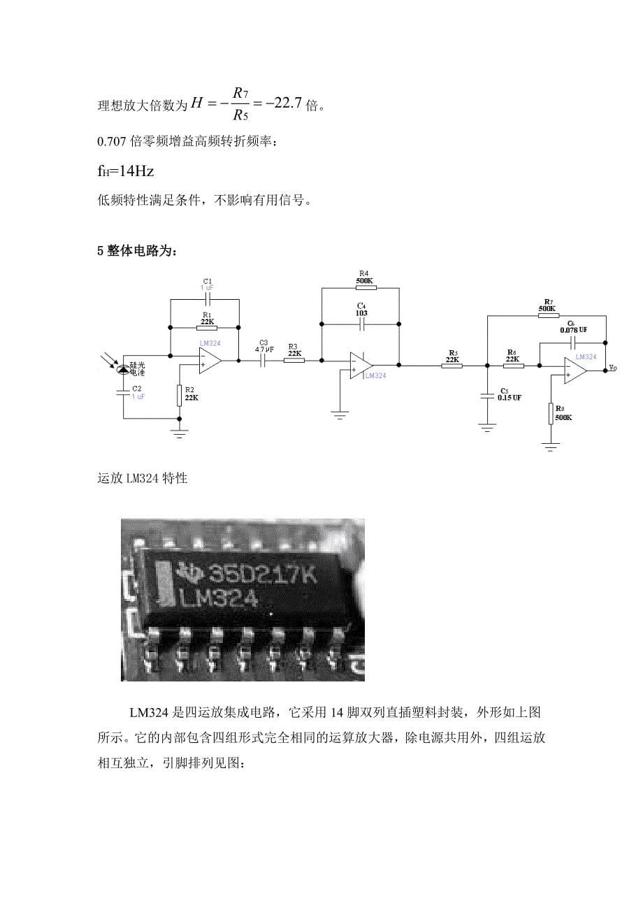 光电脉搏信号检测电路设计.doc_第5页