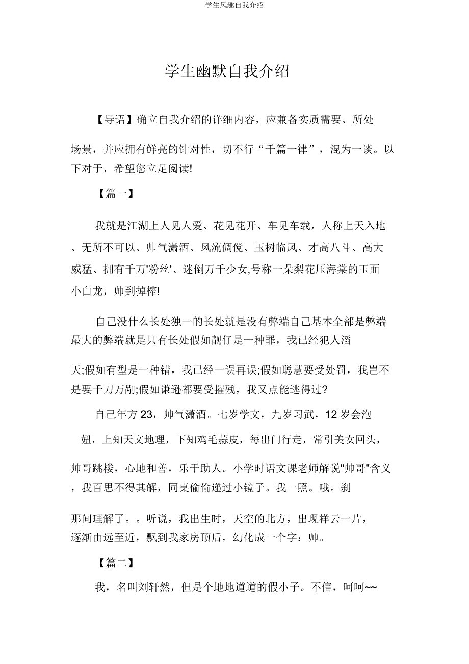 学生风趣自我介绍.docx_第1页